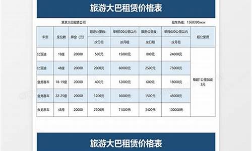 旅游大巴车价格报价表_旅游大巴车价格报价表50座