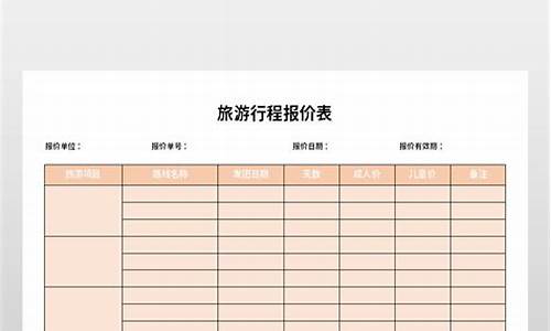 三亚旅行社行程报价单_三亚旅行社行程报价单图片