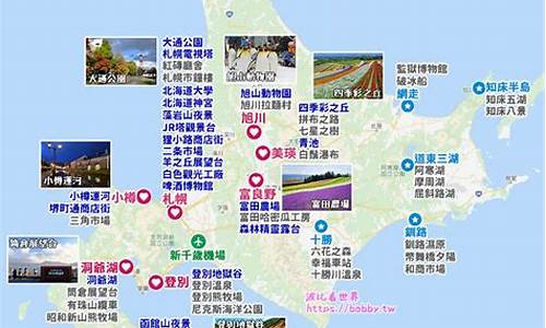 日本北海道旅游攻略自由行_日本北海道旅游攻略自由行攻略