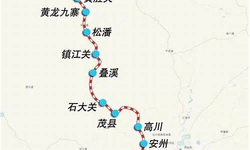 成都到九寨沟高铁_成都到九寨沟高铁什么开通